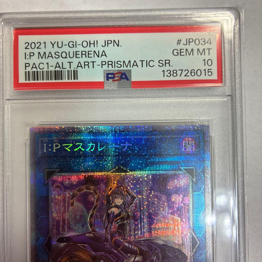 遊戯王 IPマスカレーナ 絵違いプリズマティックシークレットレア PSA10