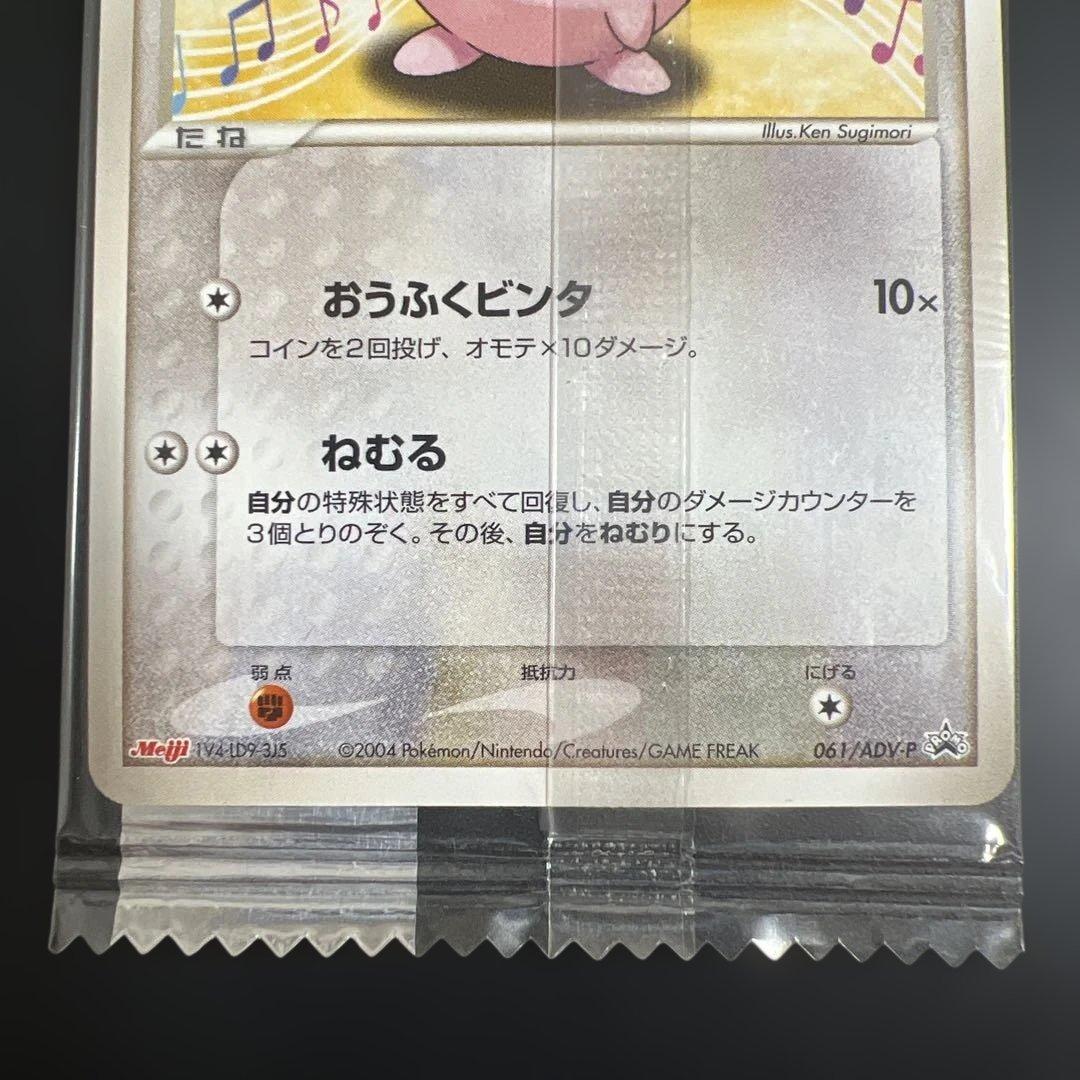ポケモンカード プリン 明治チョコスナック 未開封プロモ - メルカリ