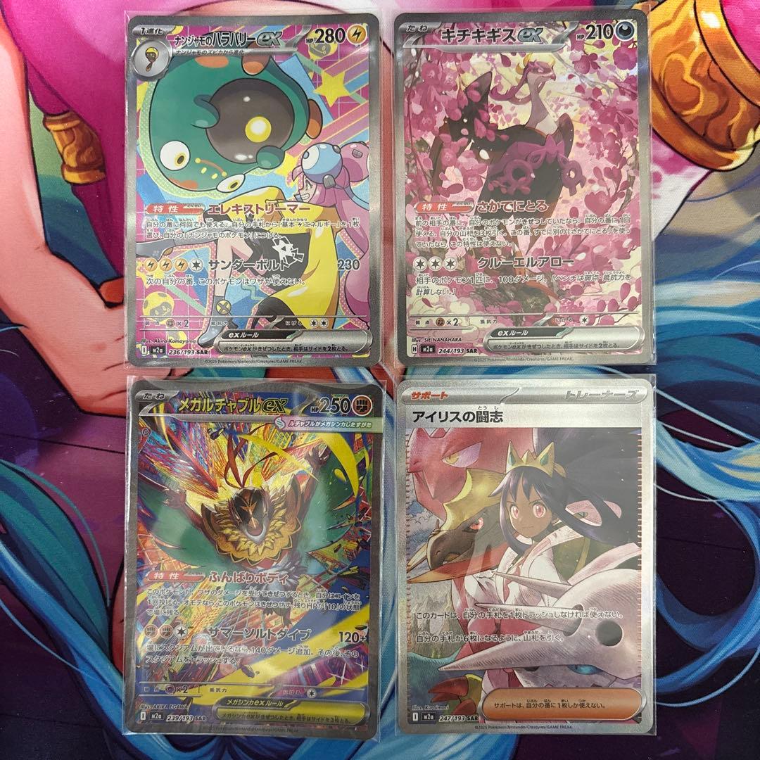 メガドリームex SAR まとめ売り - メルカリ