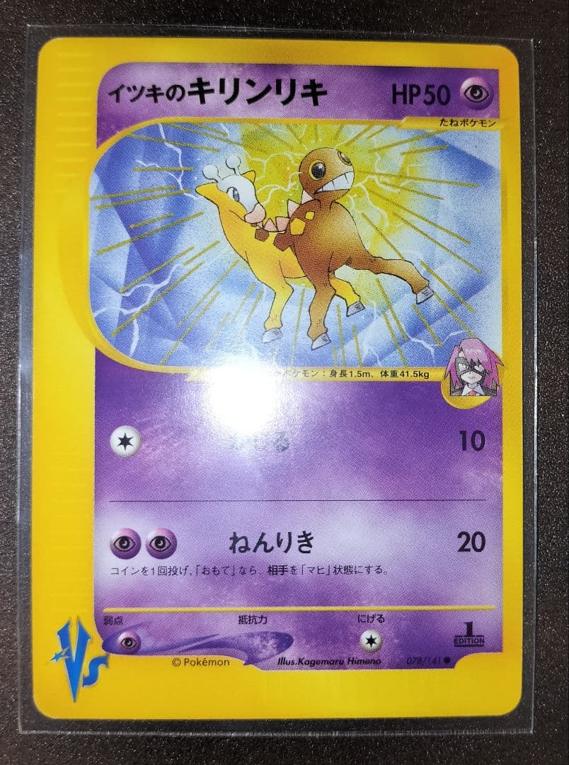 イツキのヤドキング キリンリキ マツバのスリーパー ムウマ ★VS