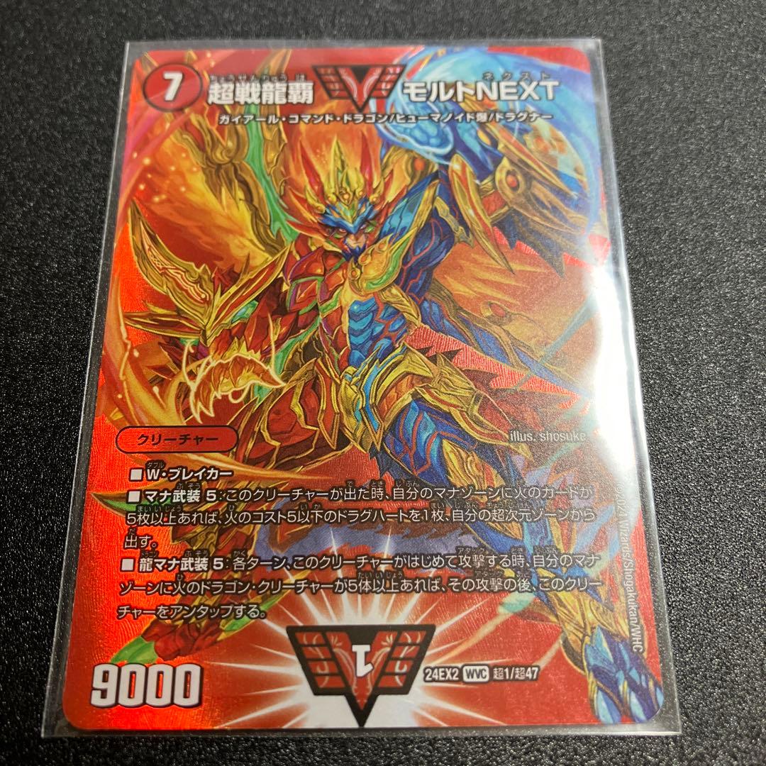 超戦龍覇モルトNEXT モルトネクスト モルネク MAXレア - メルカリ