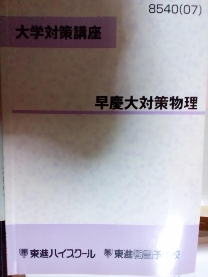 【東進】『大学対策講座　早慶大対策物理　苑田尚之先生』　　元河合塾講師 東進】苑田 尚之先生が担当する物理講座を紹介します！！｜東進講座