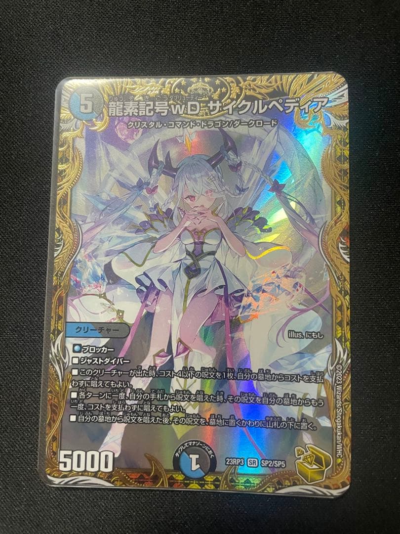 メ*6様 サイクルペディア 金トレジャー mhkセット割引 龍素記号wD サイクルペディア(金トレジャー) SR SP2/SP5