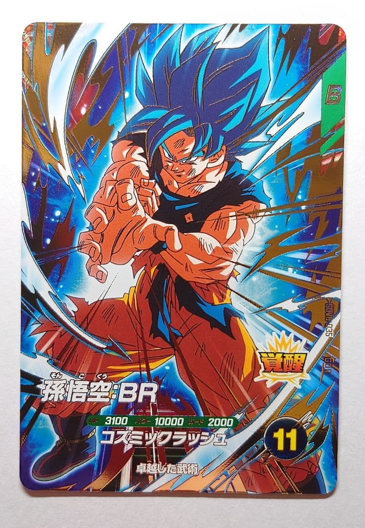 ドラゴンボールスーパーダイバーズ SDV8-035 孫悟空∶BR GDR - メルカリ