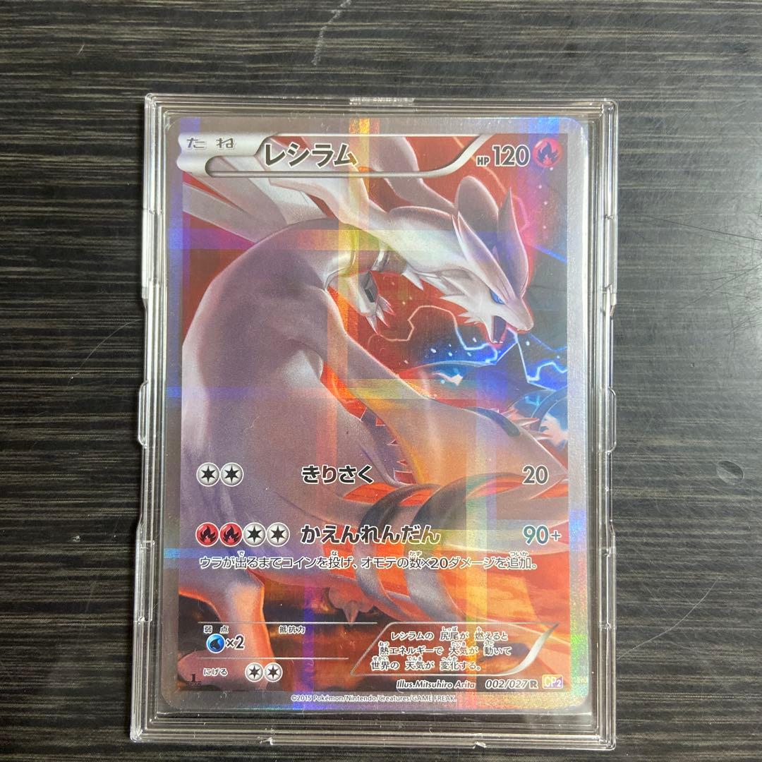 レシラム ポケモンカード HP120 伝説キラ　ポケモンカード レシラム ポケモンカード HP120 伝説キラ ポケモンカード