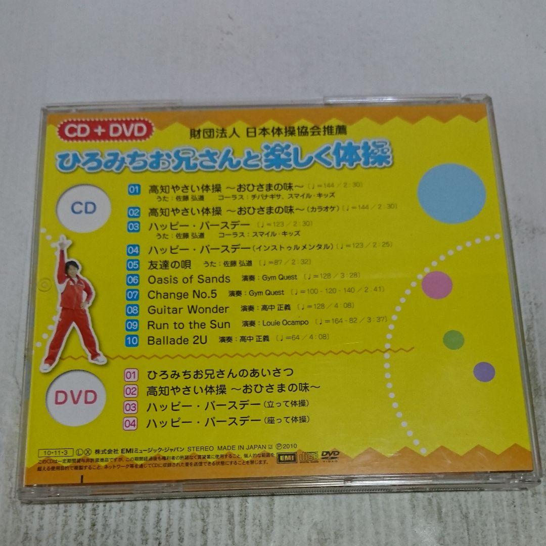 ひろみちお兄さんと楽しく体操 - メルカリ