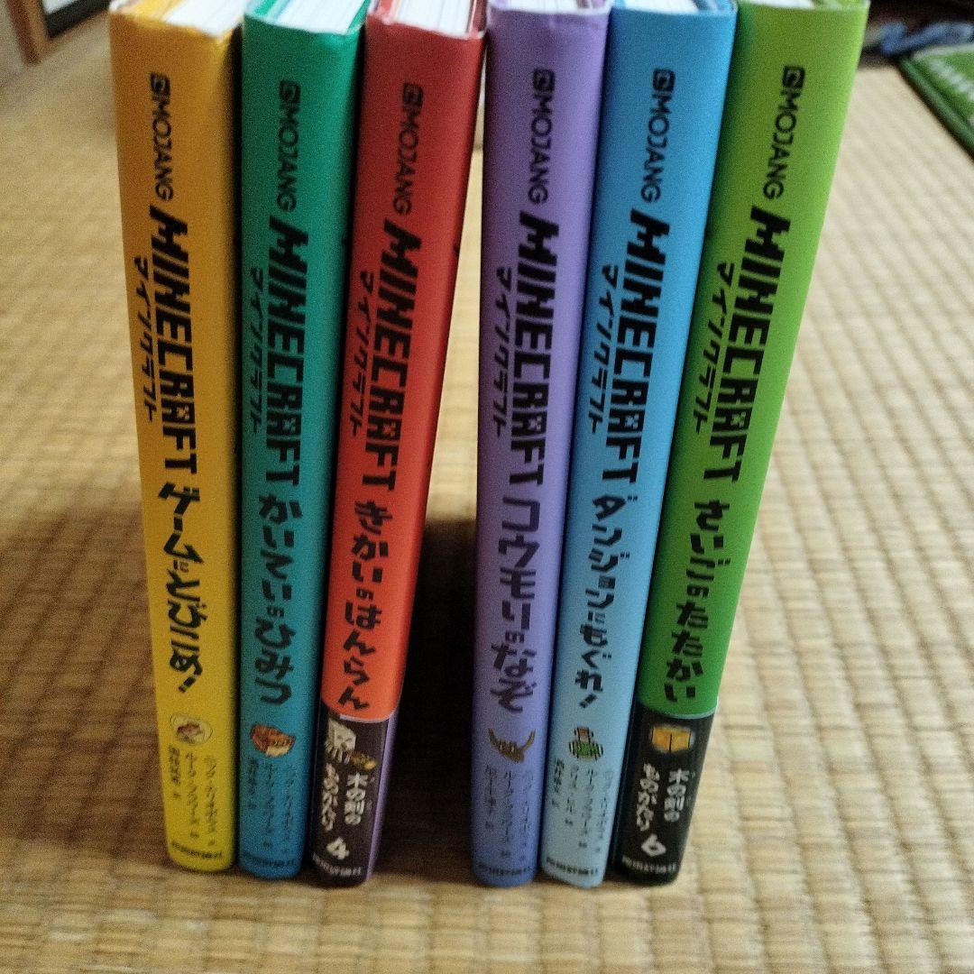 マインクラフト ゲームにとびこめ! 等 小説セット まとめ売り マイクラ