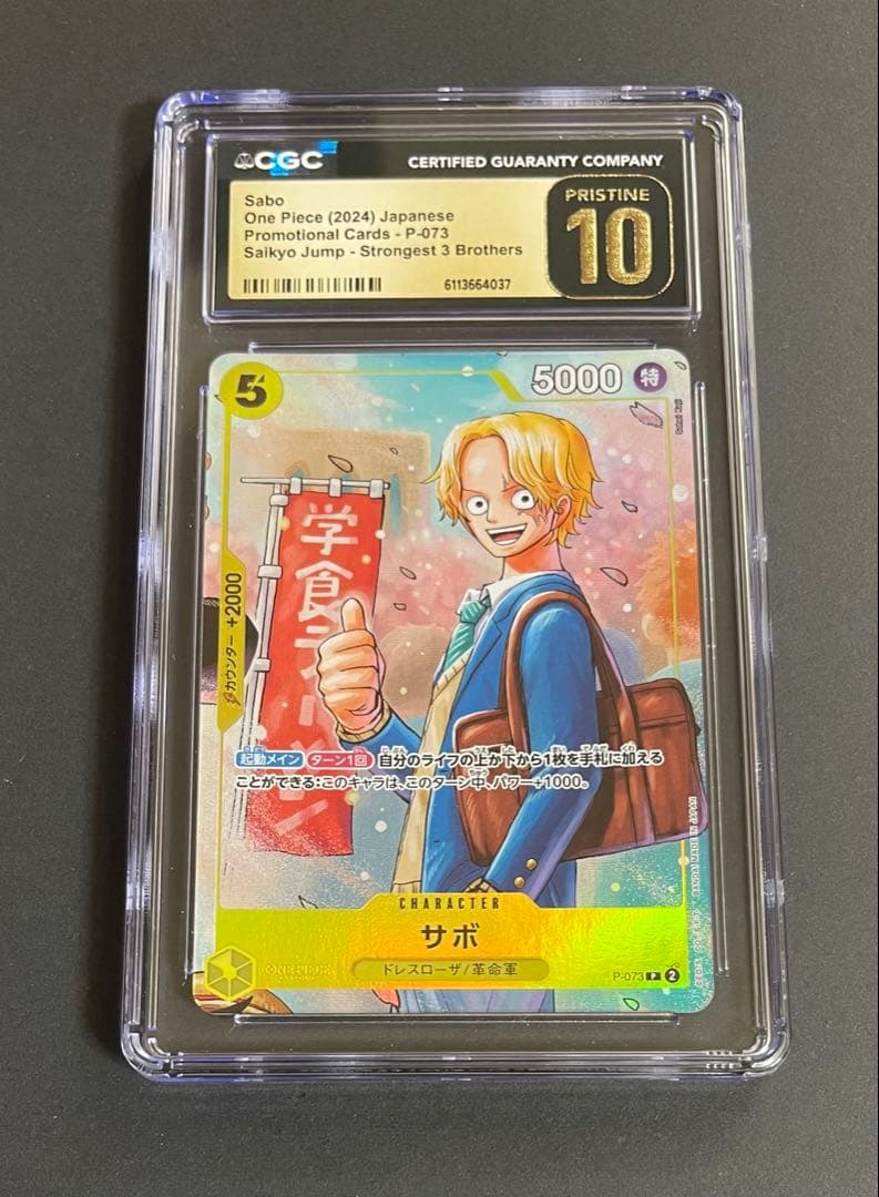 PRISTINE 10】サボ 最強ジャンプ5月号 3兄弟 ワンピース学園 - メルカリ