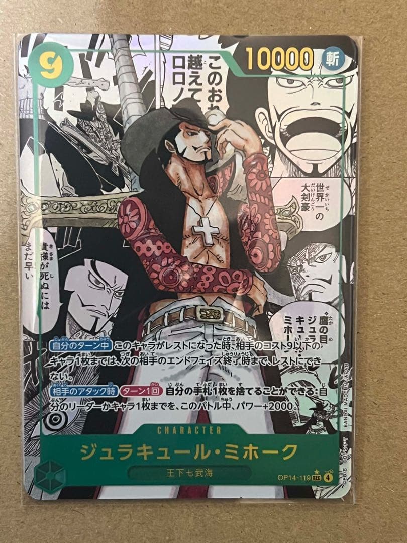 ジュラキュール・ミホーク SEC コミパラ OP14-119 スーパーパラレル】OP14-119 ジュラキュール・ミホーク SEC【コミック