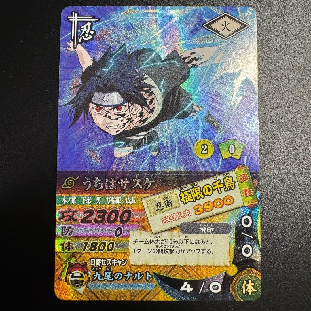 NARUTO ナルティメットカードバトル うちはサスケ ナルト 激レア 当時