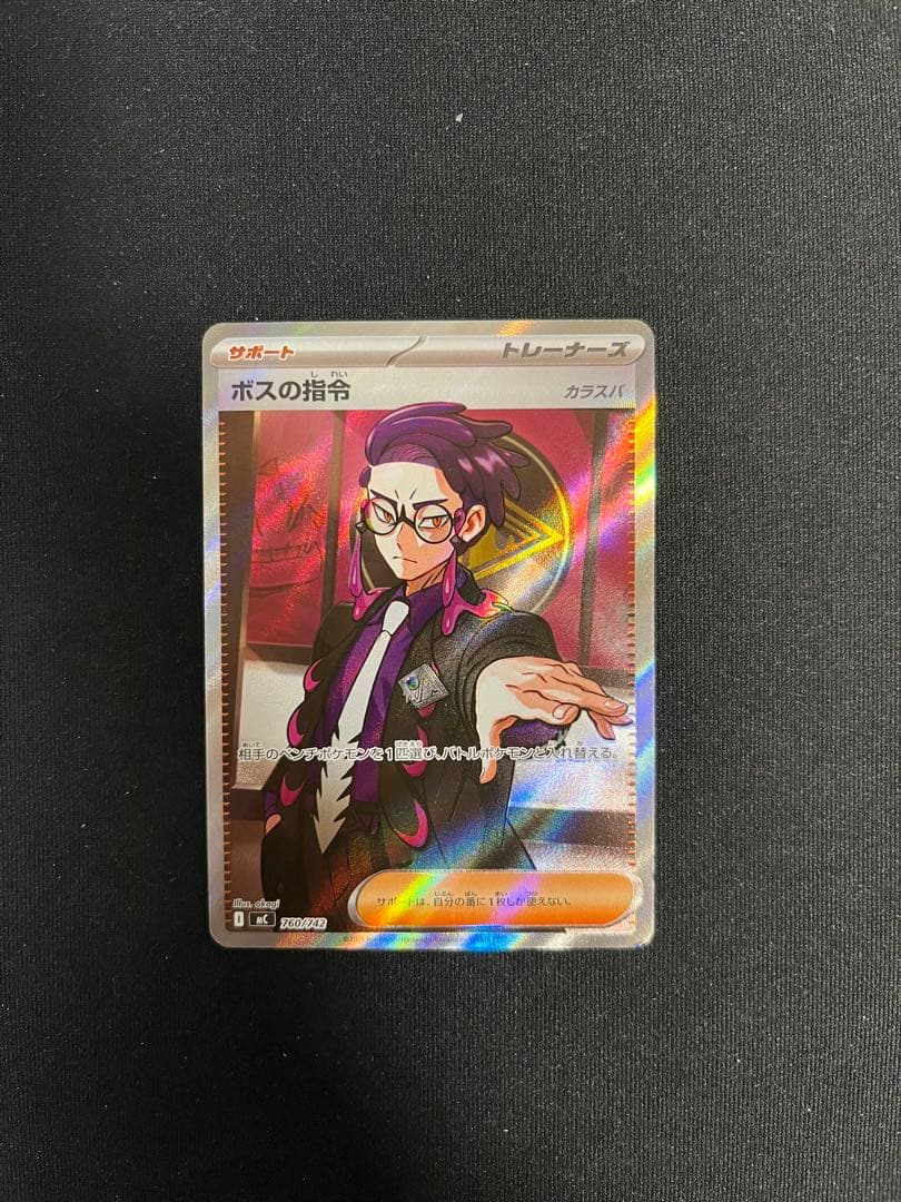 ボスの指令 サポート カラフル ボスの指令【ゲーチス】[svD]の価格・値段と買取相場 - ポケカジラ