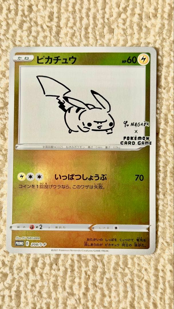 ピカチュウ　YU NAGABA PROMO S-Pプロモ 長場雄 yu nagaba ピカチュウ プロモ 1枚の通販 ウォッシャ幾三