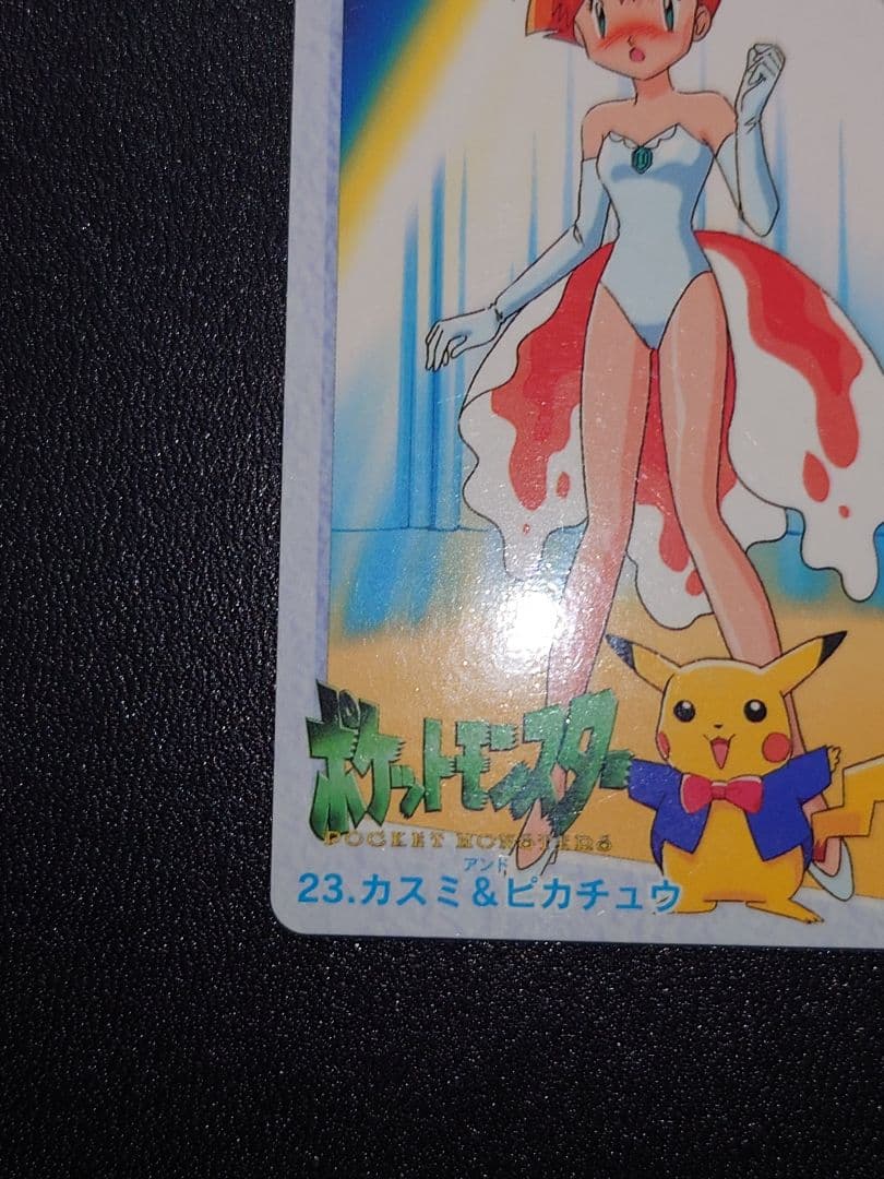 ポケモン カードダス カスミ&ピカチュウ 23 - メルカリ