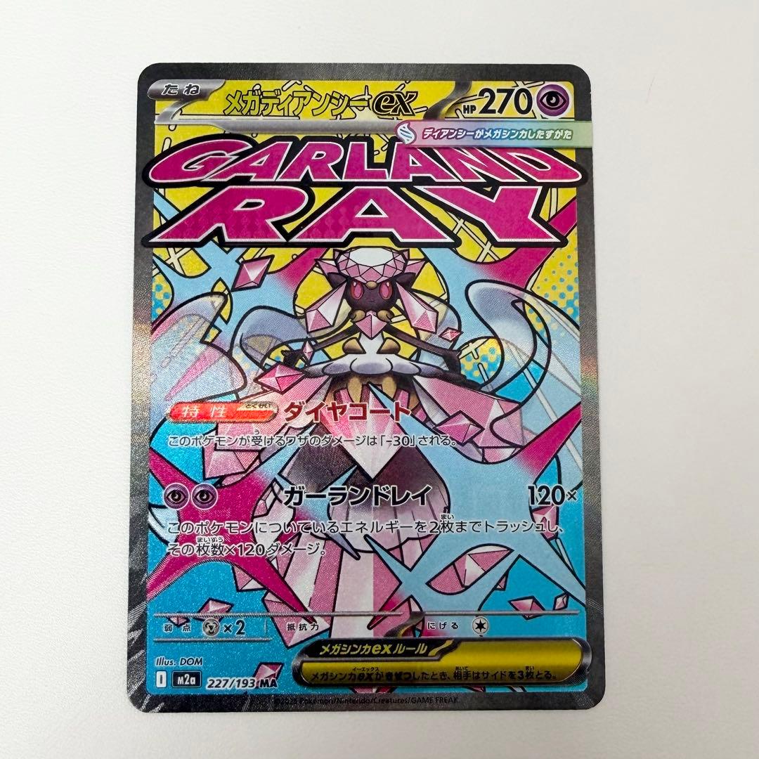 MEGAドリーム メガディアンシーex MA 中国語エラー メガドリーム megaドリームex メガディアンシーex MA 中国語エラー