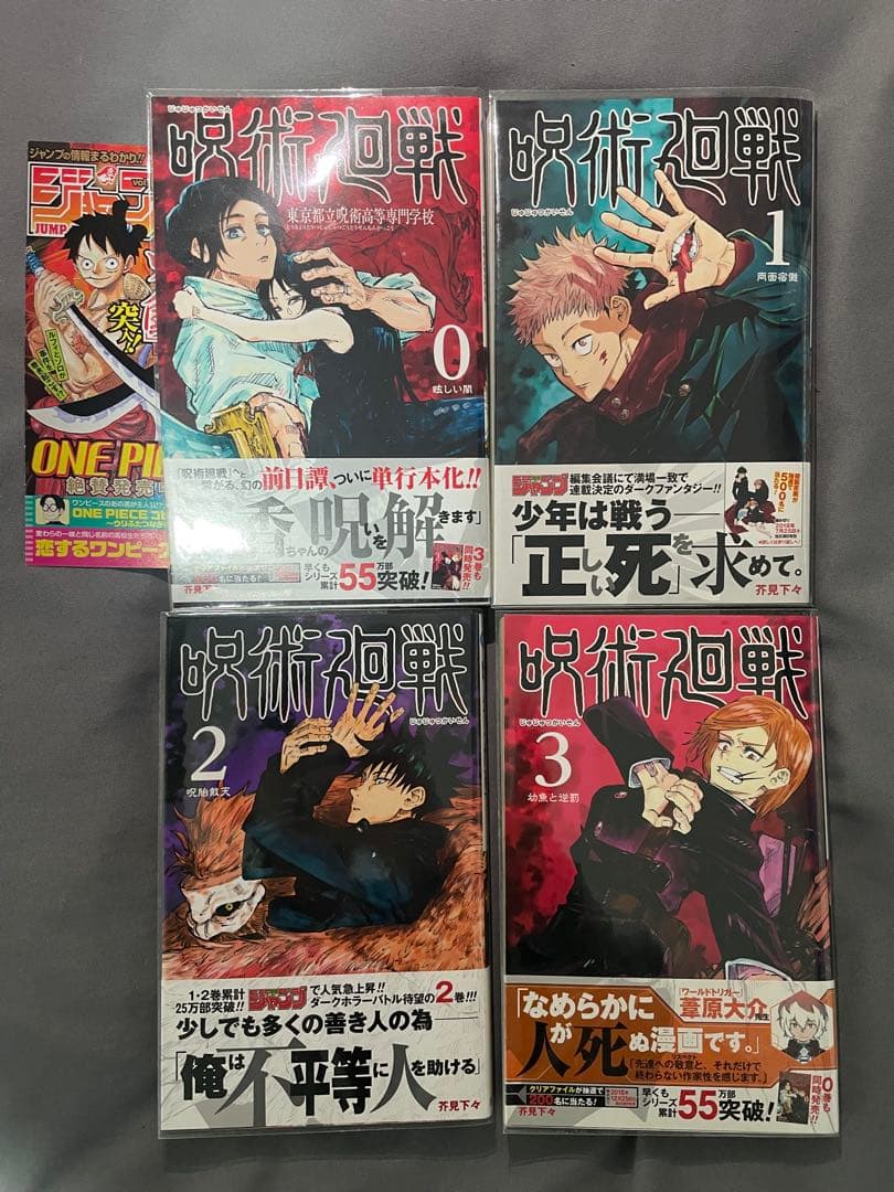 呪術廻戦 0巻 1巻 2巻 3巻 初版 帯付き セット 15巻特典のおまけ付き