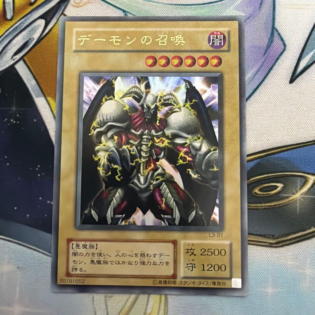 遊戯王 デーモンの召喚 ウルトラレア L3版 2期 - メルカリ