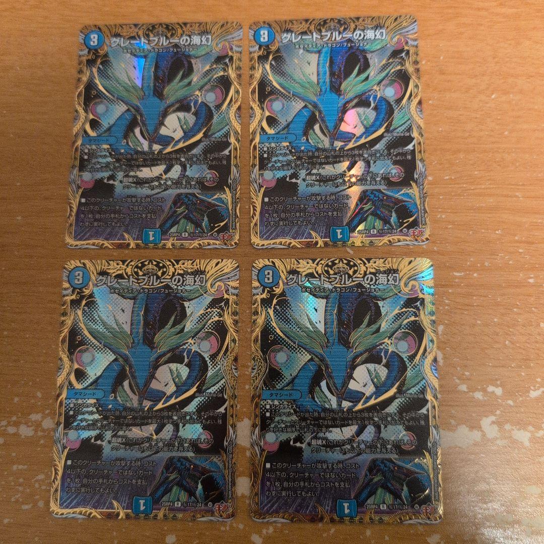 翌日発送 グレートブルーの海幻 シークレット シク 4枚 メルカリ便