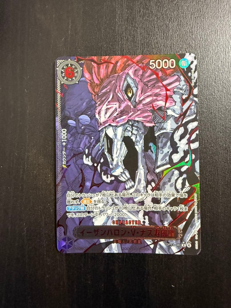 ワンピースカード 受け継がれる意志 五老星 GODパック ゴッドパック