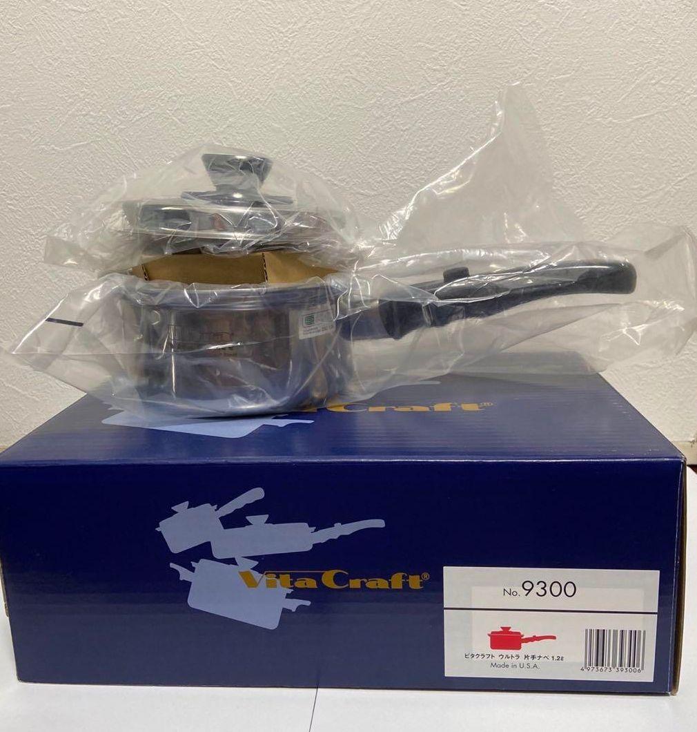 【新品・未開封】ビタクラフト ウルトラ 9300 1.2ℓ 片手鍋