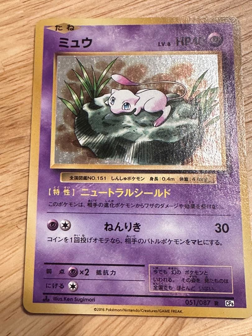ポケカ ミュウ xy cp6 1st edition - メルカリ