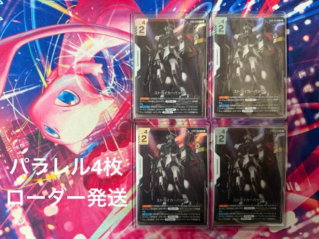 ガンダムカードゲーム ストライカーパック パラレル 4枚 SEED ストライク ストライカーパック / ST04|ガンダムカードゲーム |BIGWEB