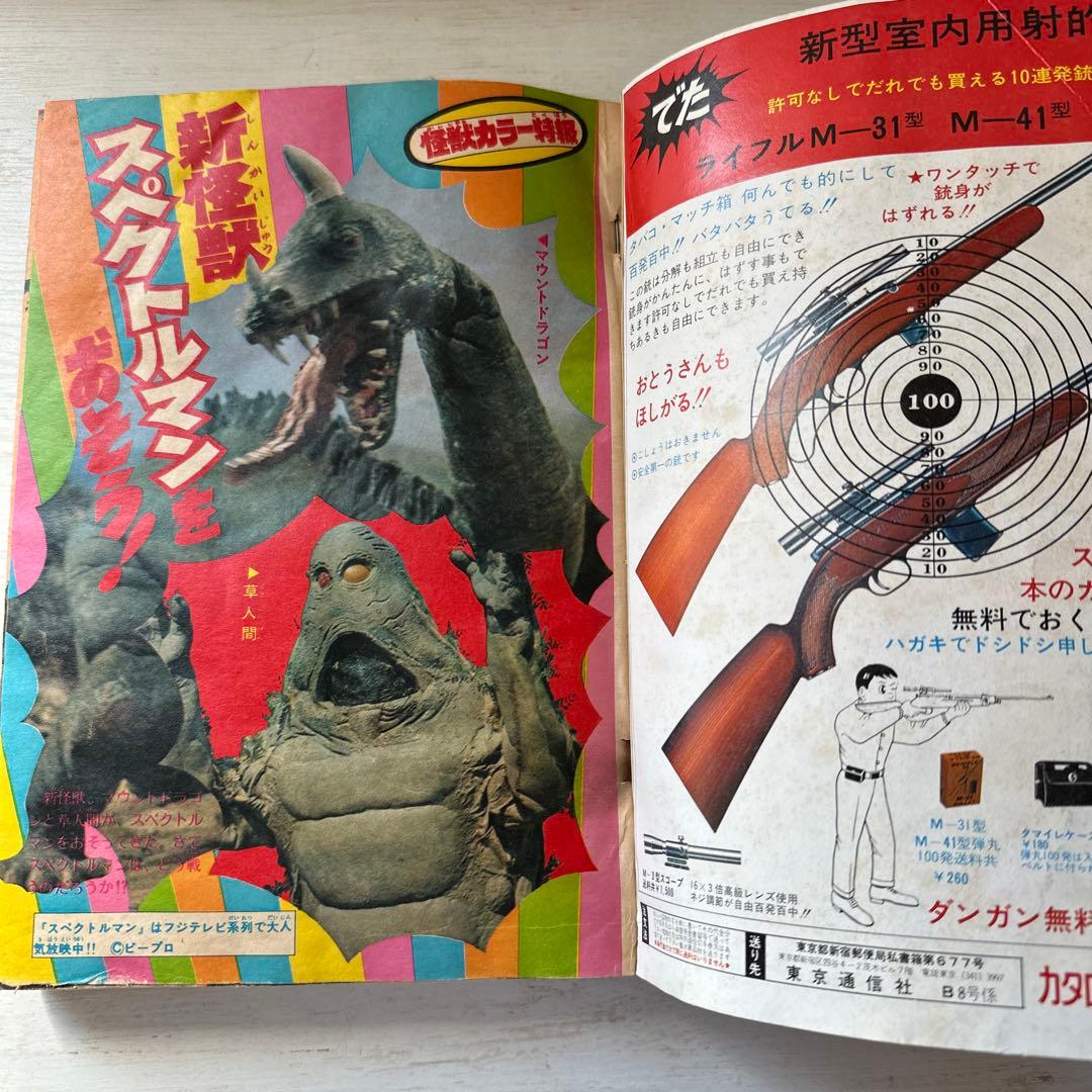 専用 【レア】冒険王 2月特大号 1972年 本・雑誌・漫画 少年漫画