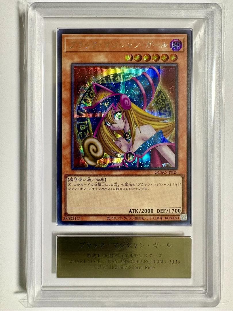 ARS10 ブラック・マジシャン・ガール QCAC シク 鑑定書付 48 - メルカリ