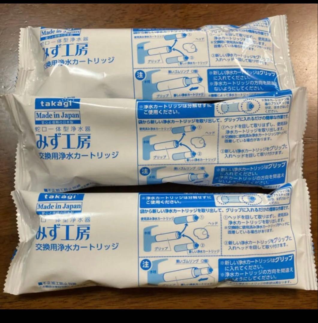 浄水器カートリッジ JC0037三個セット 新品タカギ 浄水カートリッジ JC0037 3本セット｜Yahoo!フリマ（旧