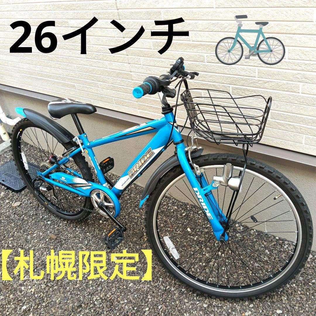 【札幌引取限定】26インチ 自転車 ドライドS3 266-Ⅰ 6段変速 ブルー 22型 子供用自転車 ドライドS3 BAA226-Q(外装6段変速) レッド