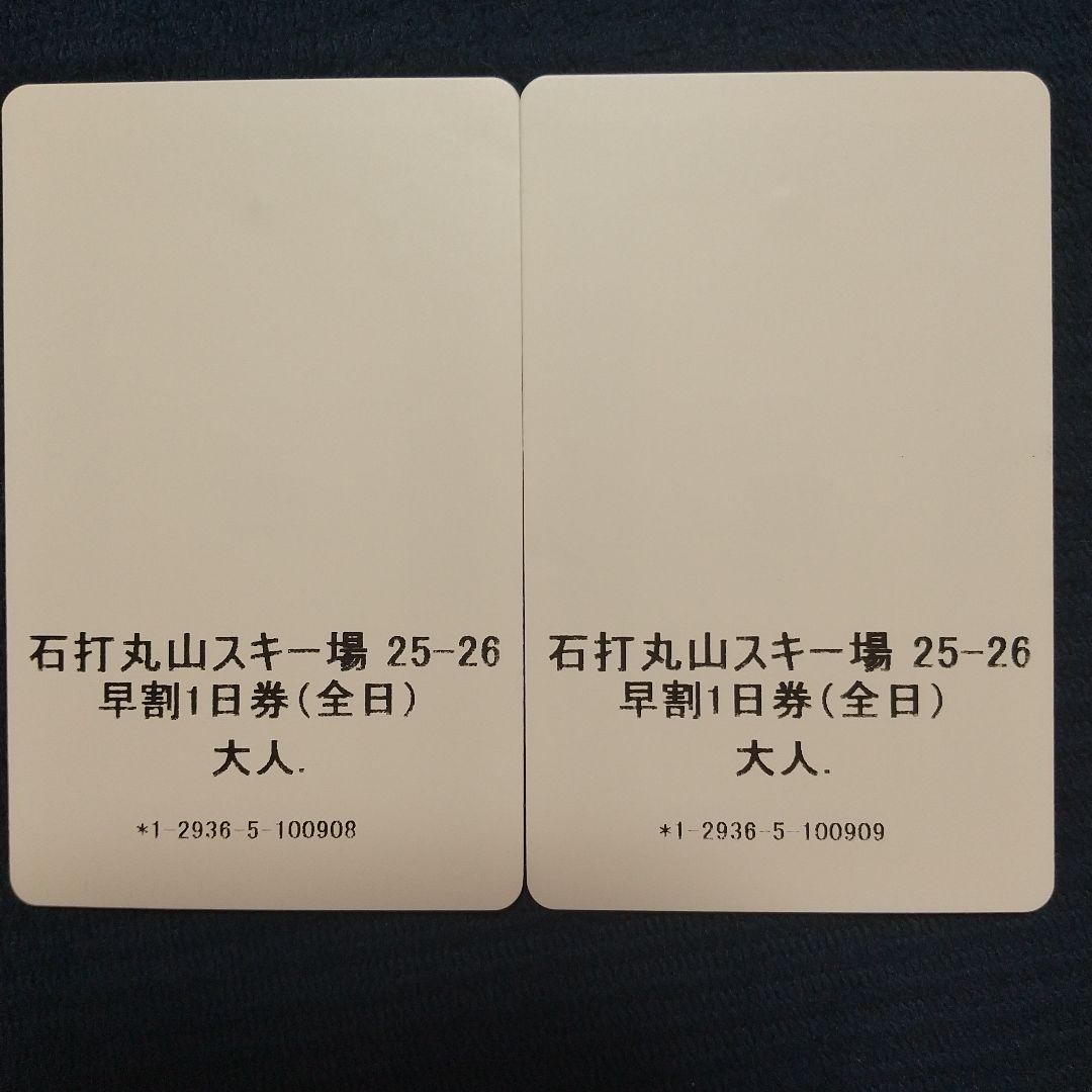 2枚セット 石打丸山スキー場 リフト券1日券 25-26 - メルカリ