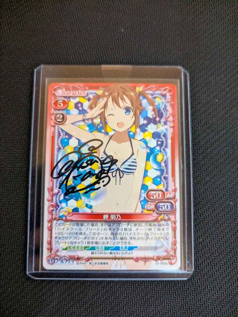 プレシャスメモリーズ　岬明乃　直筆サイン入りカード SP 岬 明乃(サイン入り) 販売 | ハイスクール・フリート 1.0