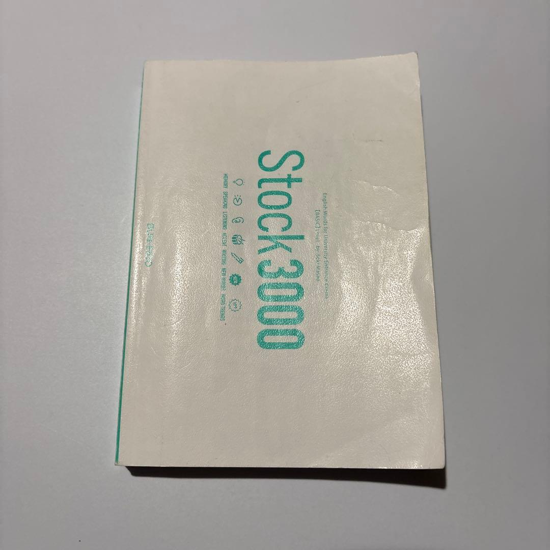 英単語Stock3000 - メルカリ