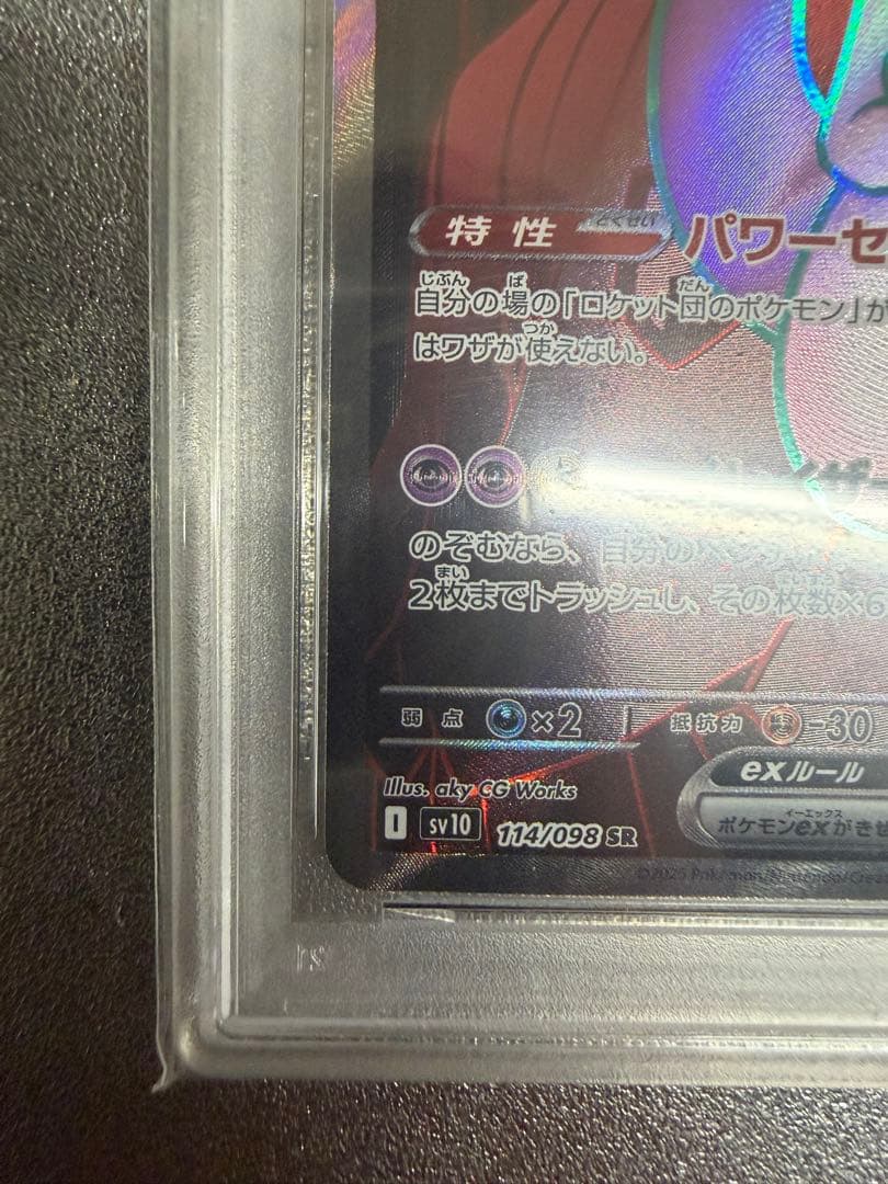 PSA10】ロケット団のミュウツーex SR SV10 114/098 - メルカリ