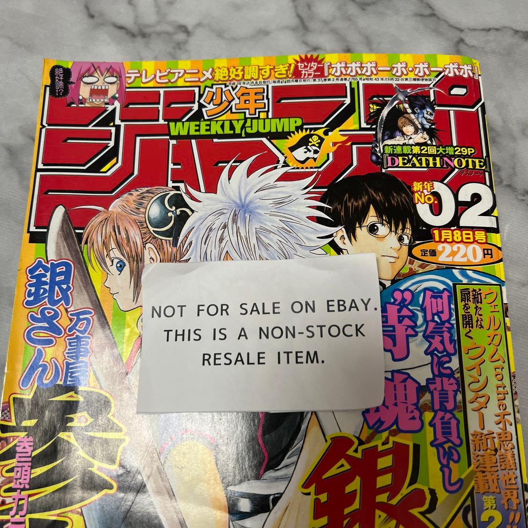 週刊少年ジャンプ 2004年2号 銀魂 新連載 表紙 空知英秋 - メルカリ