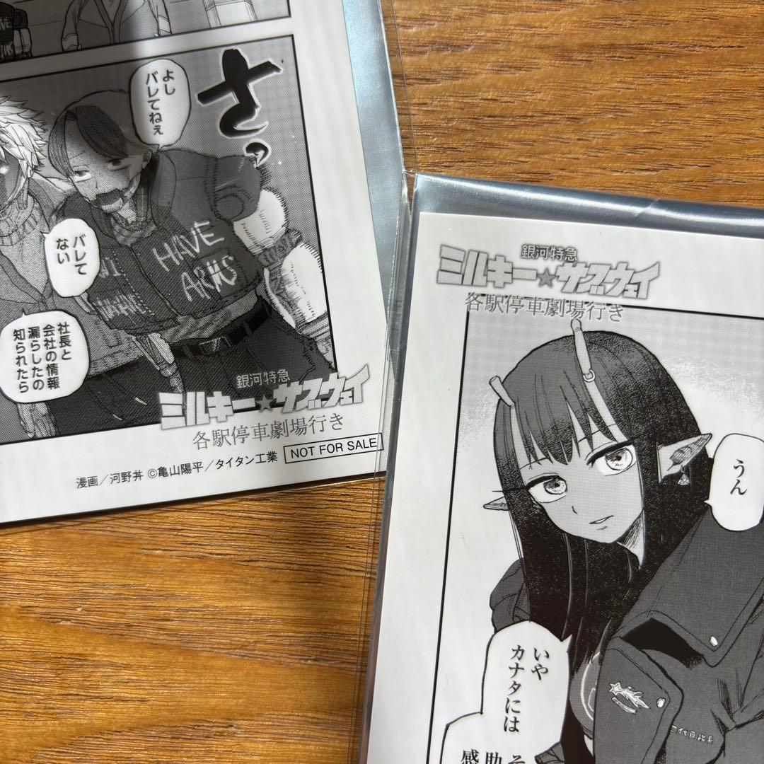 劇場版ミルキーサブウェイ 入場特典 / カート,マックス,社長,カナタ