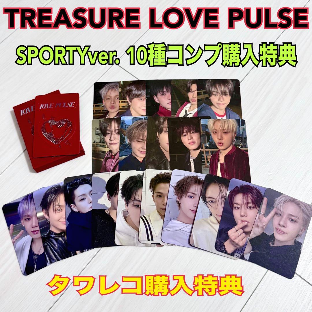 TREASURE トレジャー LOVE PULSE 購入特典トレカ コンプセット - メルカリ