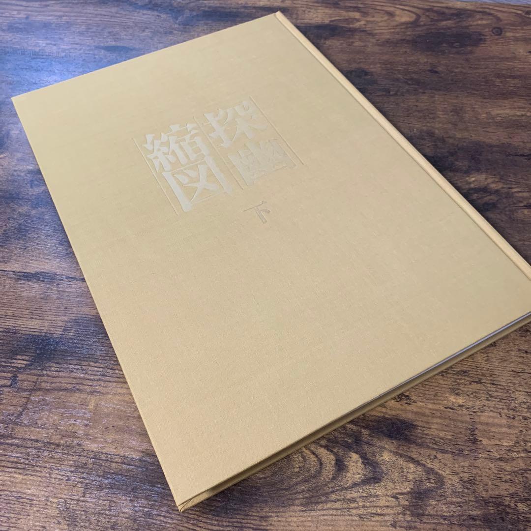 探幽縮図 上下 京都国立博物館 - メルカリ