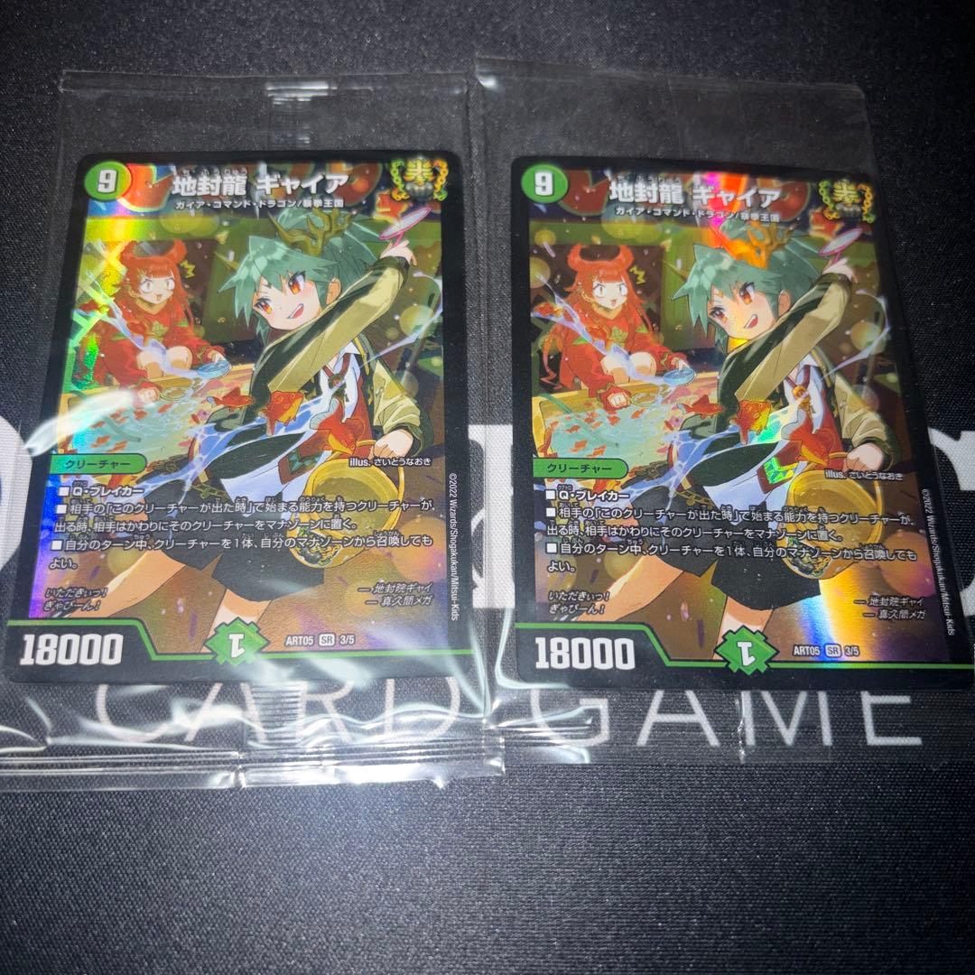 地封龍ギャイア 神アート - メルカリ