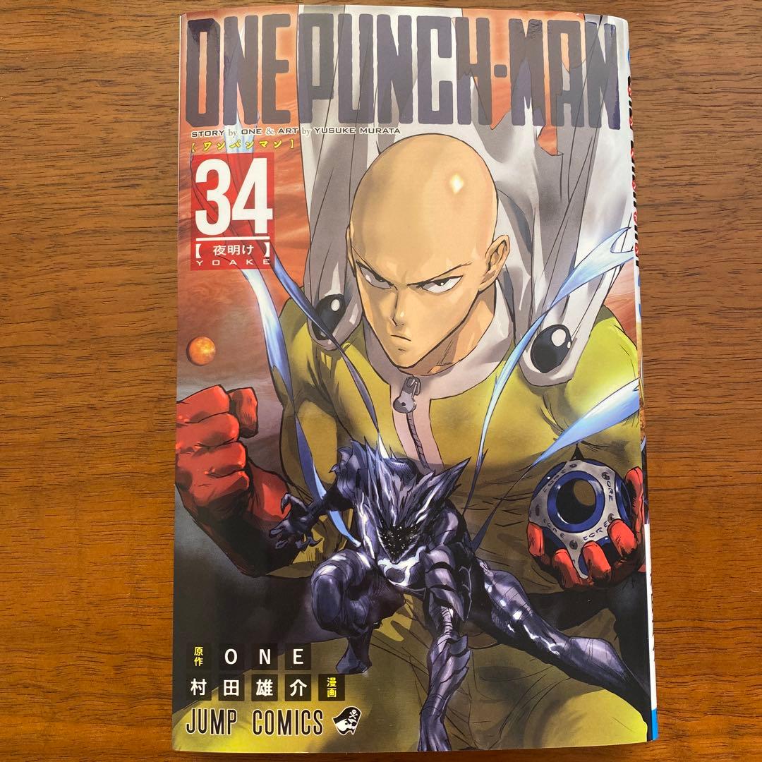ONE PUNCH-MAN 34巻 - メルカリ
