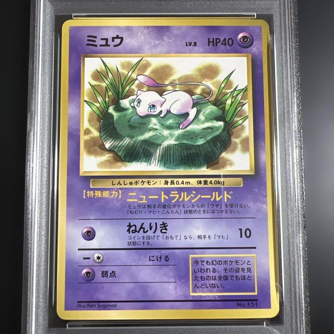 【PSA8】ポケモンカード旧裏 ミュウ コロコロコミック97年2月号 光沢あり ミュウ_「月刊コロコロコミック97年2月号」 おまけカード 光沢あり 旧