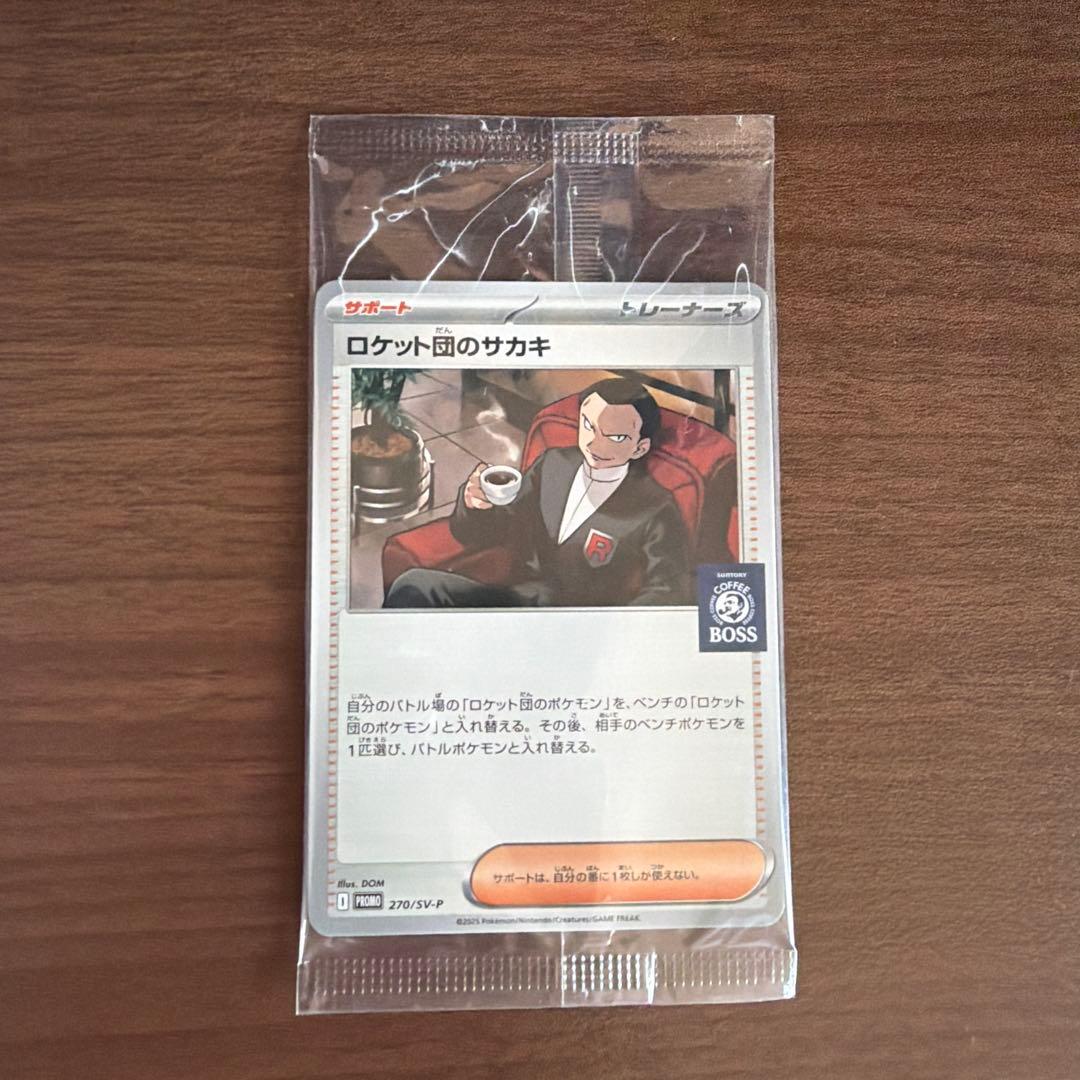 新品未開封 ロケット団のサカキ boss - メルカリ