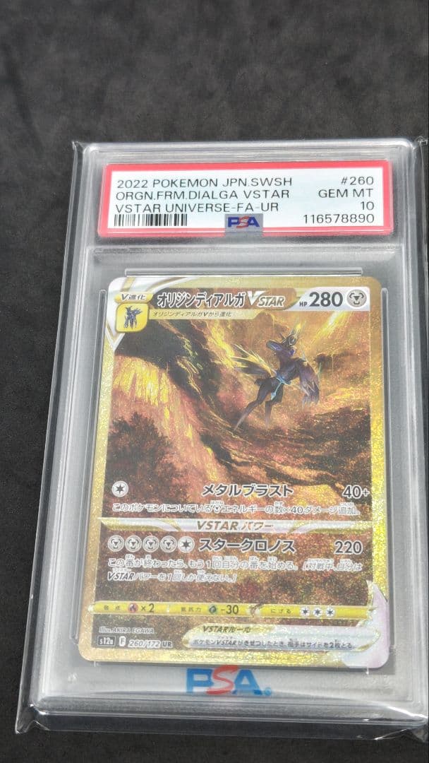 PSA10 オリジンディアルガVSTAR UR - メルカリ