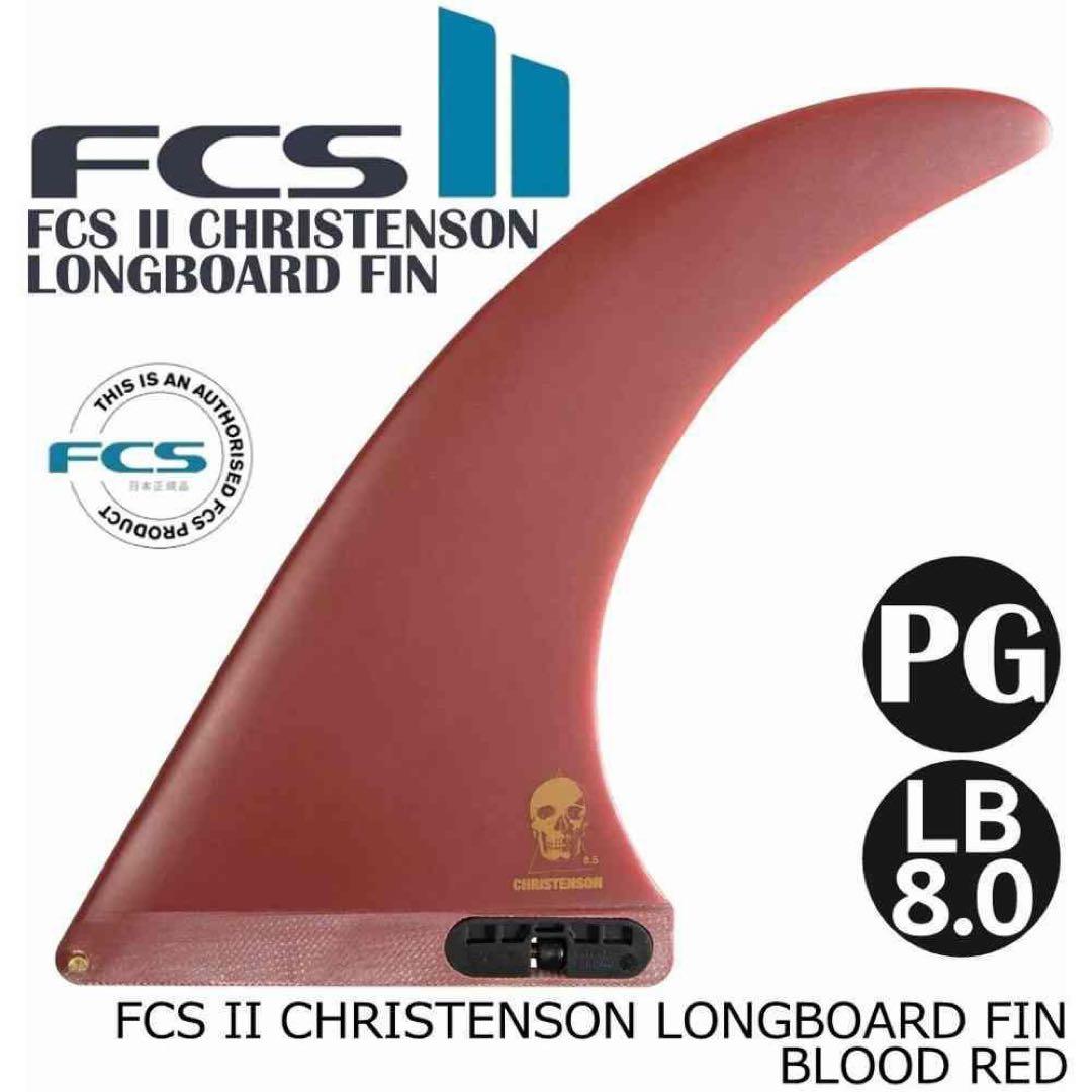 FCS2 エフシーエス クリステンソン ロングボードフィン 8.0 FCS FCS2 CHRISTENSON PG LONGBOARD FIN 8 / エフシーエス2