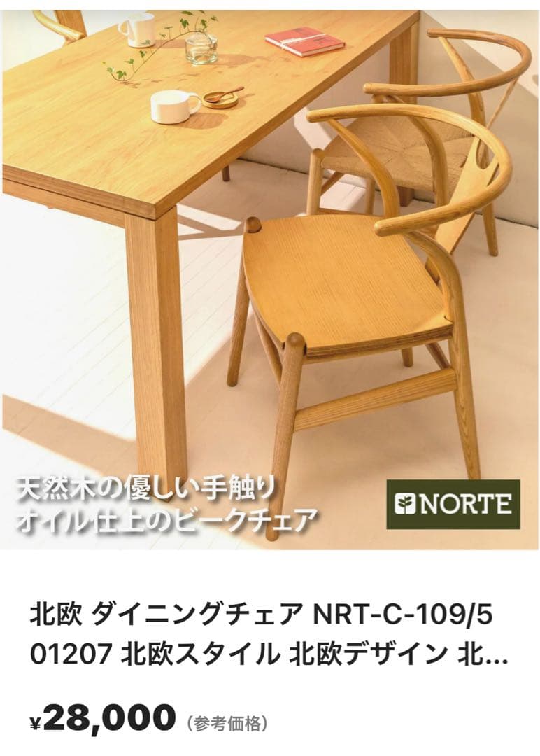 ☆またろうさん専用☆ NORTE ダイニングチェア1脚 北欧デザイン - メルカリ