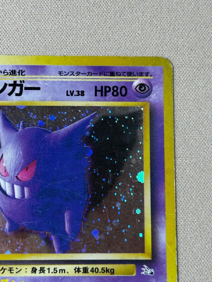 ゲンガー ☆ 第3弾拡張パック 化石の秘密 ホロ 旧裏 - メルカリ