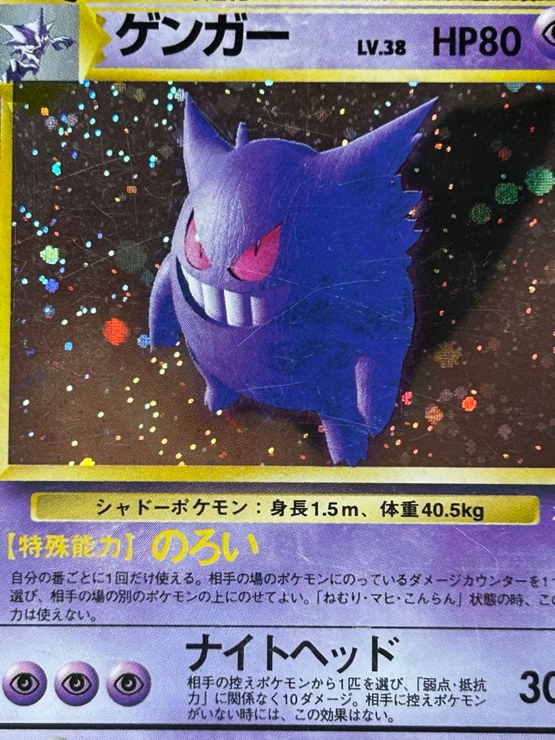 ゲンガー ☆ 第3弾拡張パック 化石の秘密 ホロ 旧裏 - メルカリ