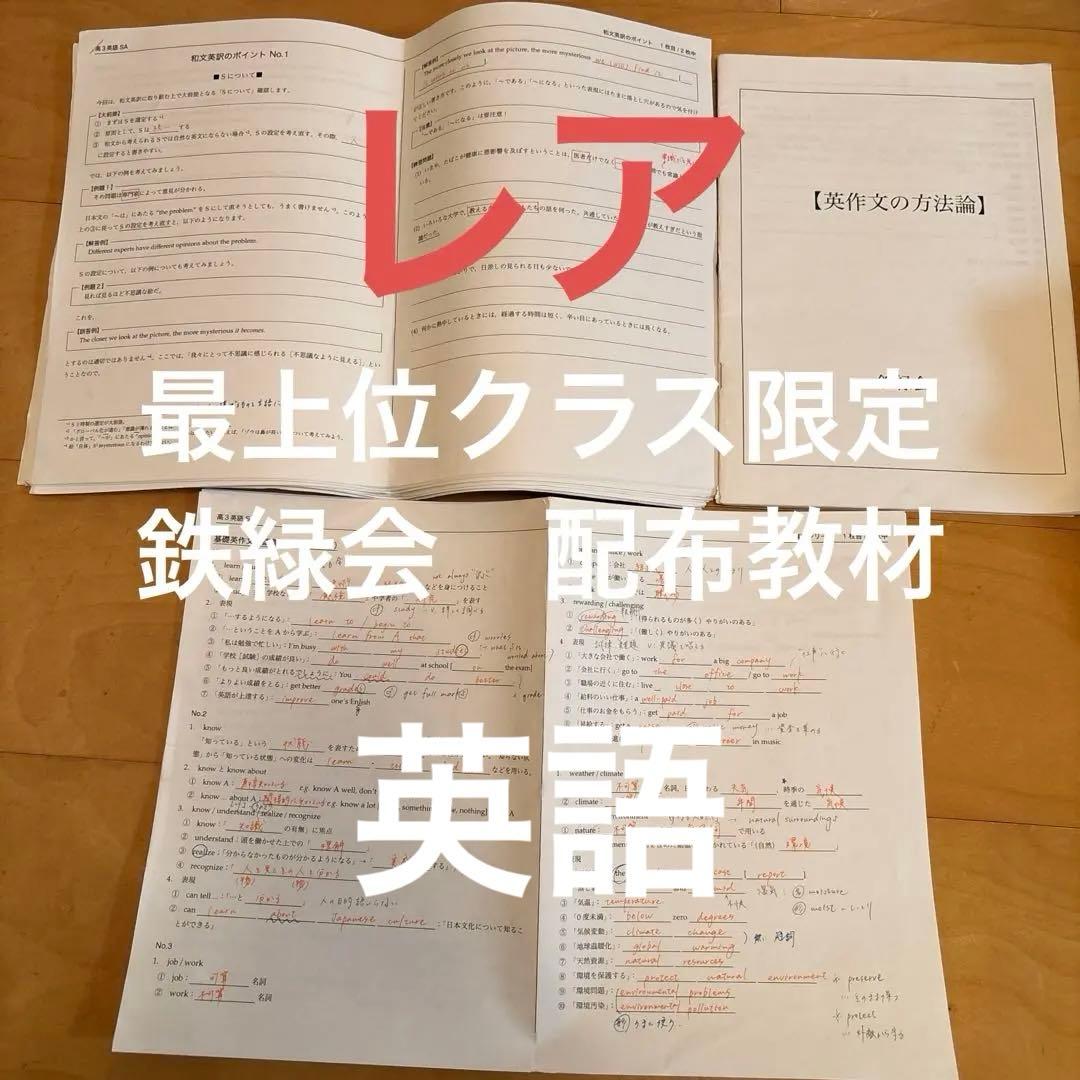 鉄緑会　最上位クラス限定　英作文教材 鉄緑会の英語参考書のまとめ - 空きっ腹のブルース