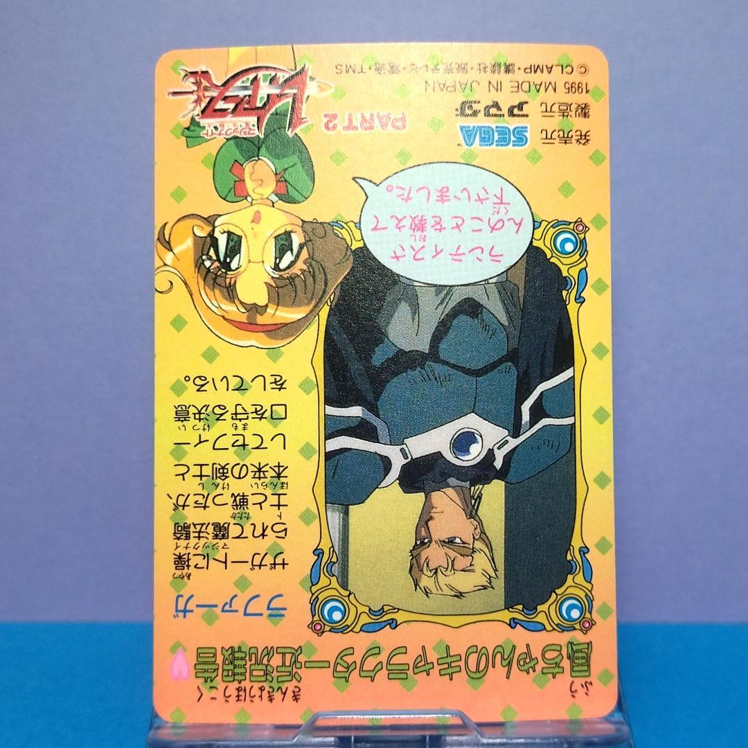 No.87 希少 魔法騎士レイアース 当時もの アマダ PPカード パート2