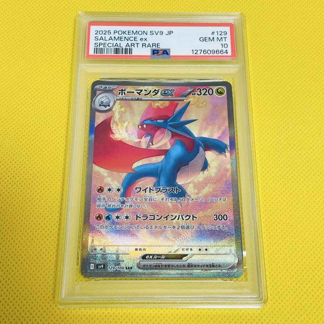 ☆PSA10☆【ボーマンダex/SAR】SALAMENCE ex 129/100 - メルカリ
