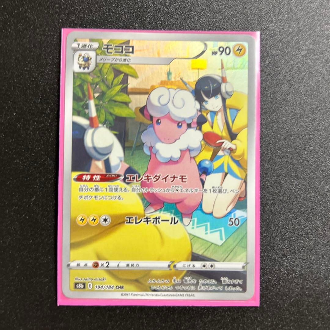 モココ CHR S8b VMAXクライマックス 194/184 - メルカリ